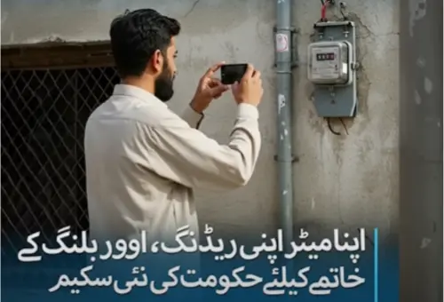 apna meter apni reading